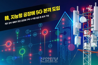 [카드뉴스] 韓, 지능형 공장에 5G 본격 도입