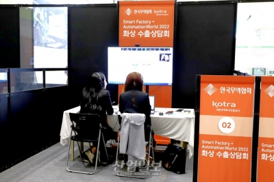 [스마트팩토리·오토메이션월드] 해외 바이어 초청 화상상담회 열려