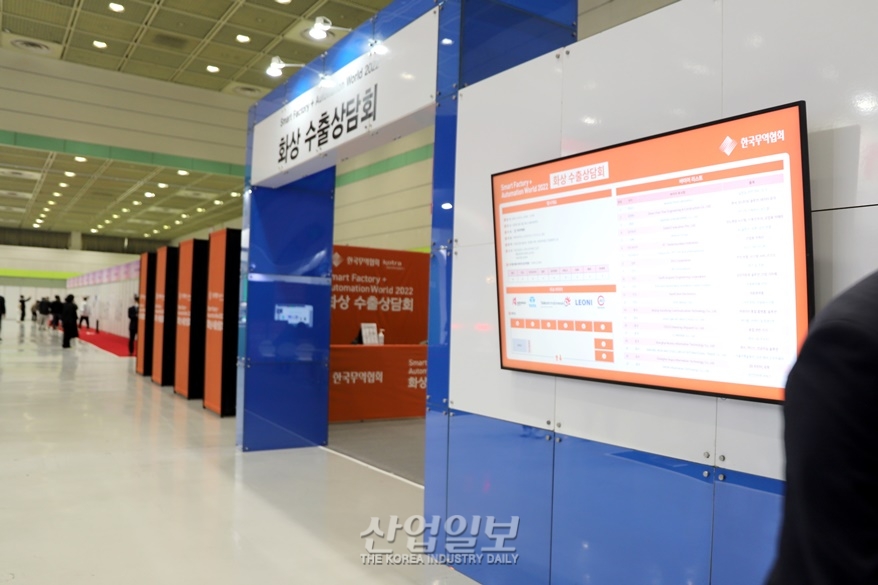 [스마트팩토리·오토메이션월드] 해외 바이어 초청 화상상담회 열려