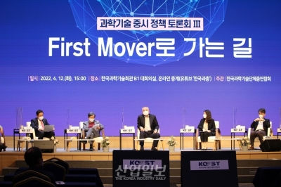 ‘퍼스트 무버’ 되려면 유연한 R&D 구현해야…기술 산업화 측면도 고민 필요