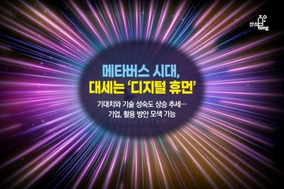 [카드뉴스] 메타버스 시대, 대세는 ‘디지털 휴먼’