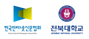 한국인터넷신문協-전북大, 디지털 인터넷 언론인 육성