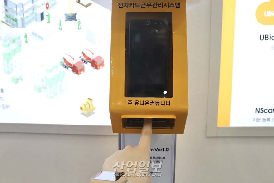 [세계보안엑스포] ‘전자카드 근무관리 시스템’으로 산업현장 체계적 인력관리