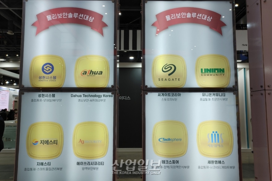 [세계보안엑스포] 시큐리티 어워즈 코리아 2021 수상 기업 만난다