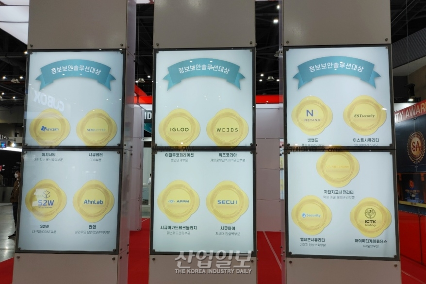 [세계보안엑스포] 시큐리티 어워즈 코리아 2021 수상 기업 만난다