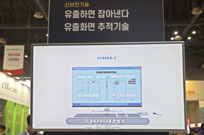 [세계보안엑스포] “유출하면 잡아낸다”…포렌식 워터마킹으로 문서보안 강화