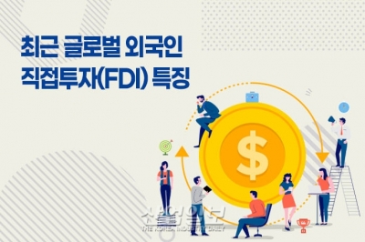 [그래픽뉴스] 글로벌 외국인직접투자 줄어들었지만…EU, 다른 양상 보여