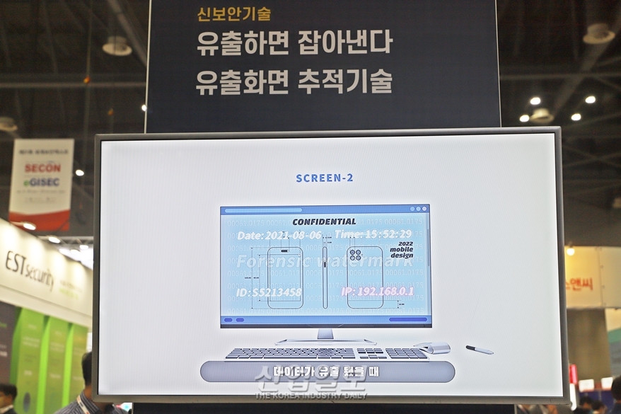 [세계보안엑스포] “유출하면 잡아낸다”…포렌식 워터마킹으로 문서보안 강화