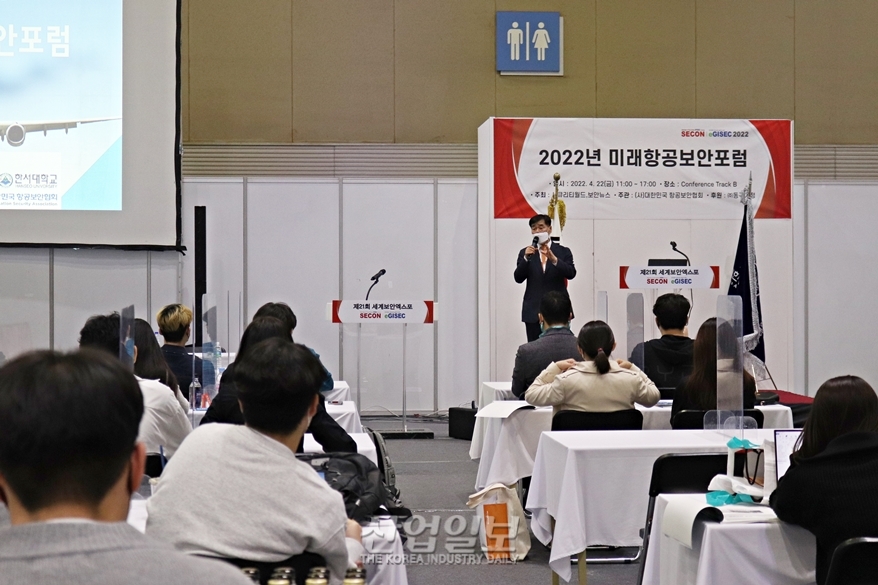 [세계보안엑스포] 하늘 길 안전을 위한 '2022년 미래항공보안포럼' 개최