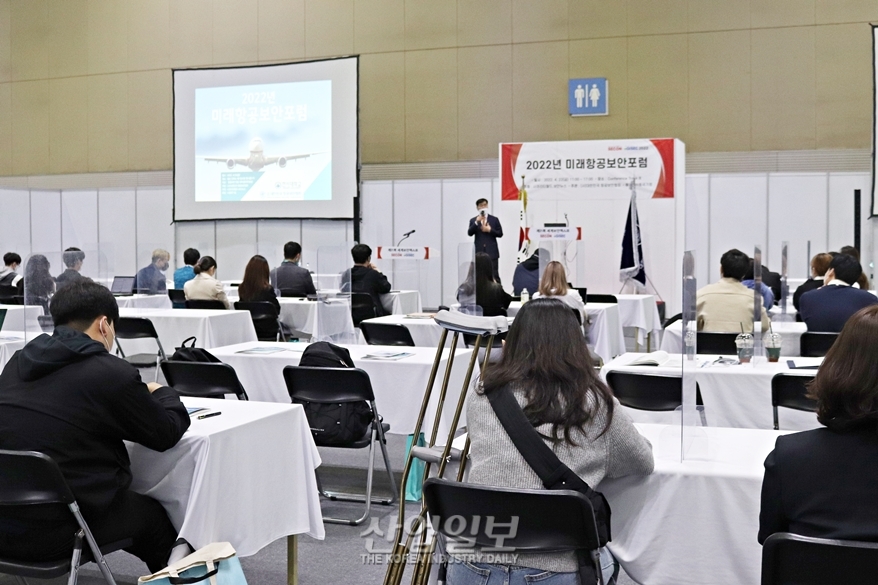[세계보안엑스포] 하늘 길 안전을 위한 '2022년 미래항공보안포럼' 개최