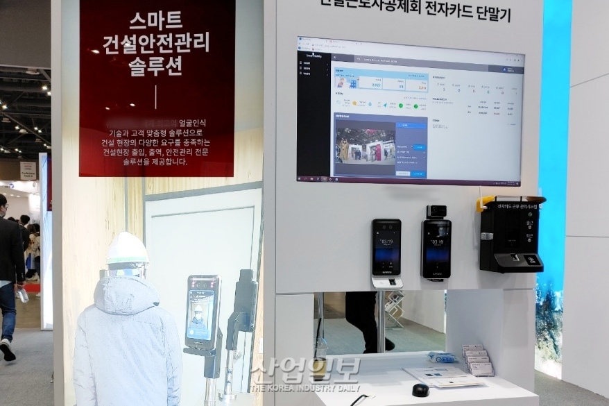 [세계보안엑스포] 건설현장의 출입통제도 스마트해진다