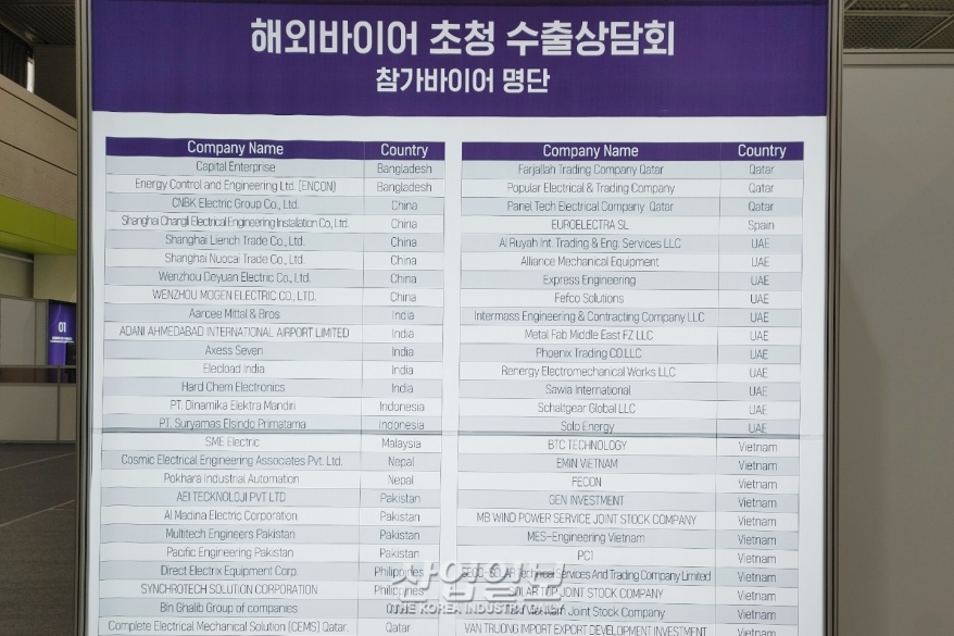 [전기전력전시회 2022] 랜선 통해 K-제품과 기술경쟁력 알린다