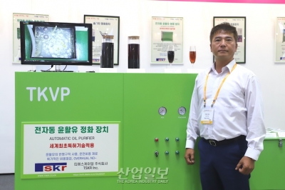 [심토스 2022] 고유가 시대, 다단필터링방식 적용한 '윤활유 정화장치'로 대응