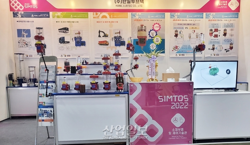 [심토스 2022] 베어링부의 윤활 장치, '그리스컵'