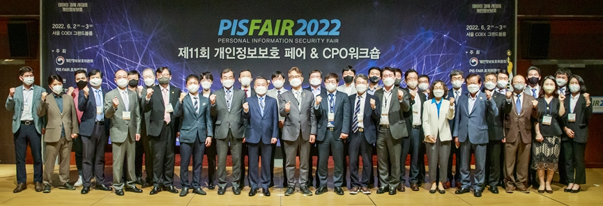 ‘개인정보보호페어’, 코엑스서 2일간 35개의 키노트 및 트랙 강연