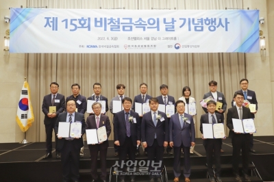 제조업 든든한 버팀목…제15회 비철금속의 날 기념식 열려