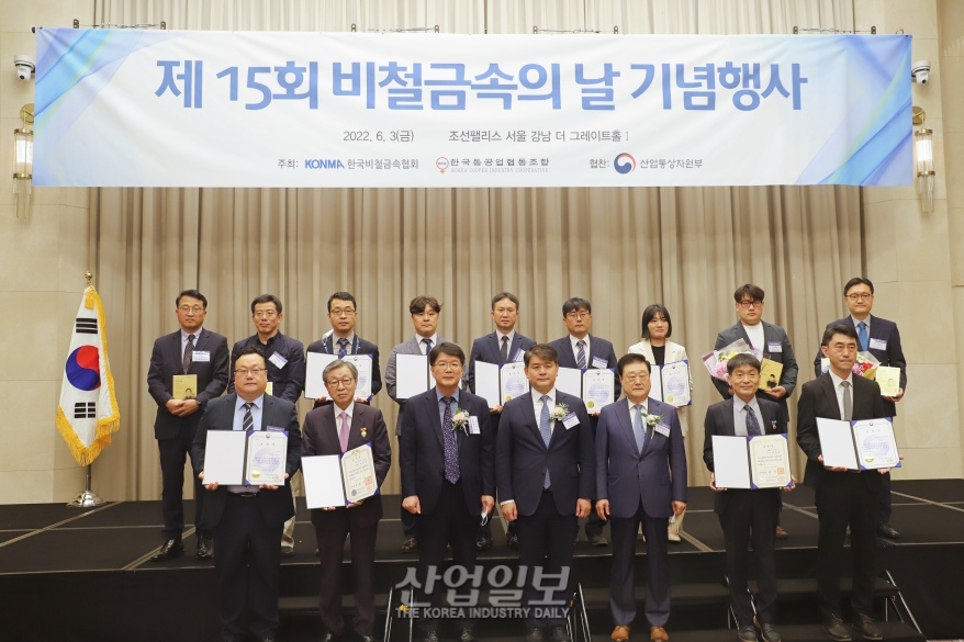 제조업 든든한 버팀목…제15회 비철금속의 날 기념식 열려