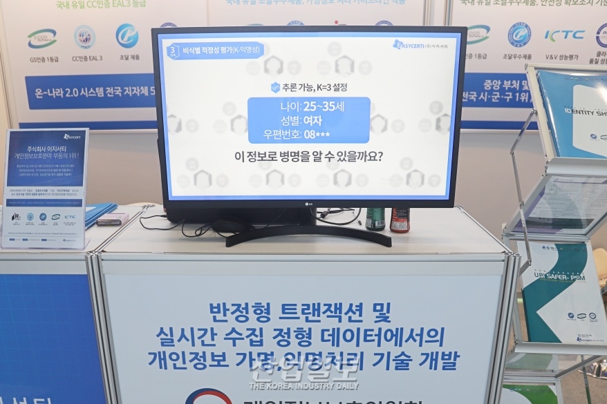 [포토뉴스] 데이터 산업 활성화…개인정보 가명·익명처리 솔루션 필요성↑