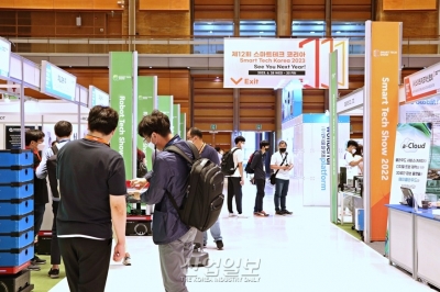 [스마트테크코리아] SMART TECH KOREA 2022 개최…디지털 시대 핵심 기술 전시