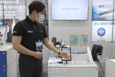[국제물류산업대전] 수출 시 주로 활용하는 '일회용 온도 데이터로거'