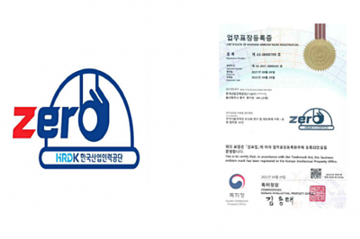 산업인력공단, 제로(Zero) 심벌 지식재산권 상표 특허청 등록