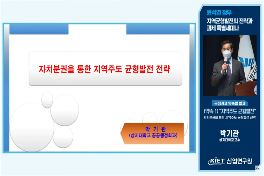 윤 정부 지역균형발전 국정과제 완수 위한 전략 나와