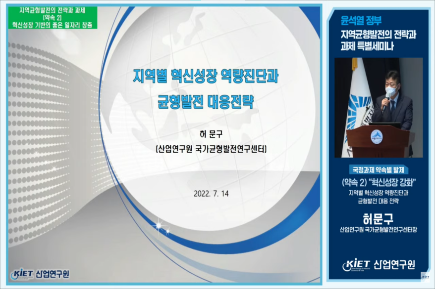 윤 정부 지역균형발전 국정과제 완수 위한 전략 나와