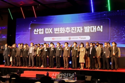 디지털 전환 추진, 기업 리더부터…‘산업 DX 변화추진자 발대식’ 열려