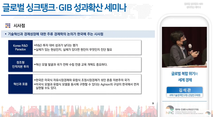 “韓, 미국식과 유럽식 경제 모델 동시 구현 가능한 국가”