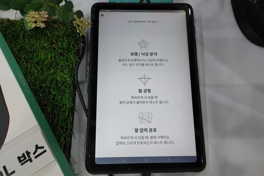 무선 통신·센서 기반…보행자 건강 측정