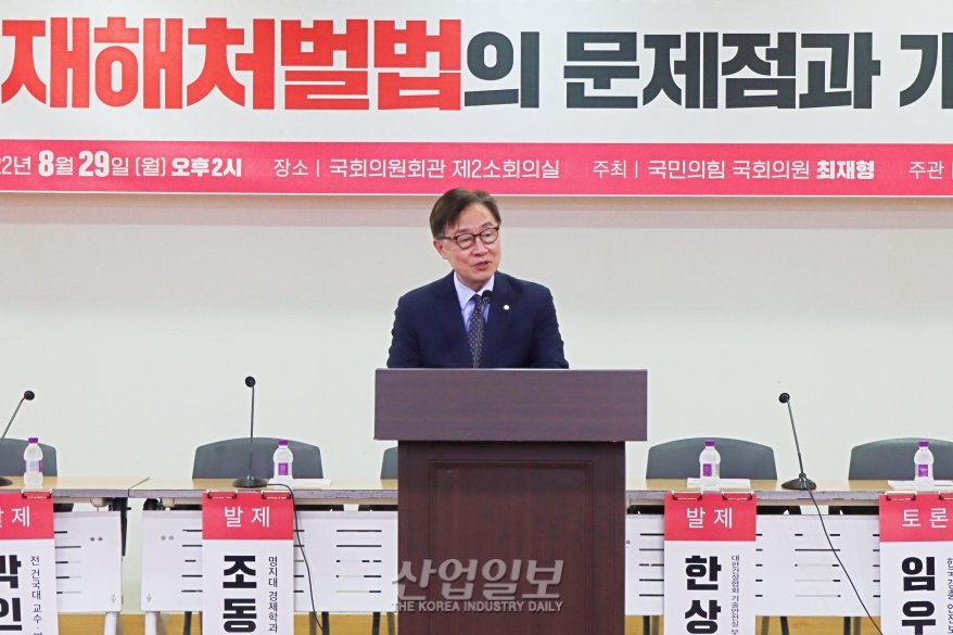 책임 배분, 민사책임 등 중대재해처벌법 문제 지적 잇따라