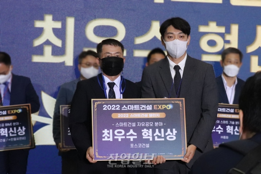 스마트건설 챌린지 시상식, 킨텍스서 개최