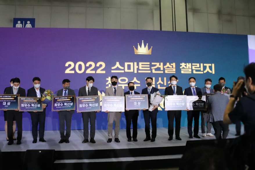 스마트건설 챌린지 시상식, 킨텍스서 개최