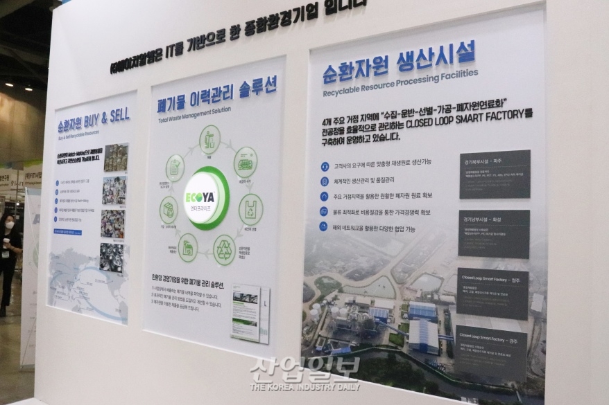 자원순환의 전 과정을 관리한다