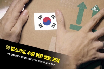 [카드뉴스] 韓 중소기업, 수출 현장 애로 커져