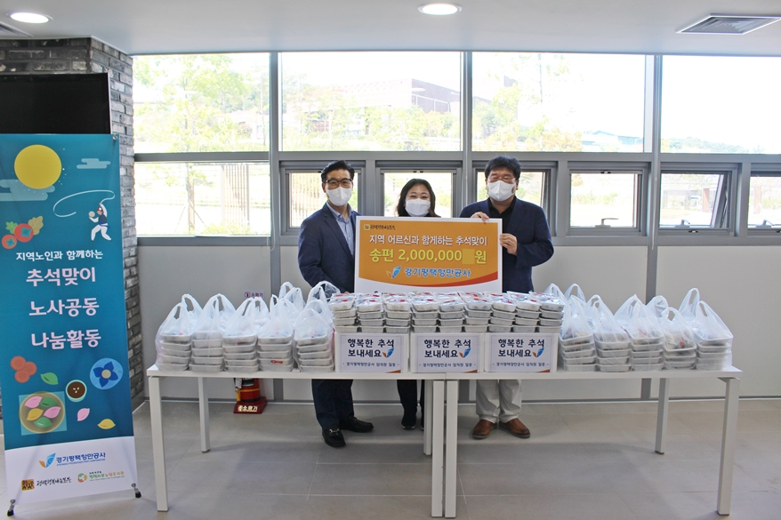 경기평택항만공사, 평택행복나눔본부와 추석 명절 맞이 나눔·봉사 활동 실시