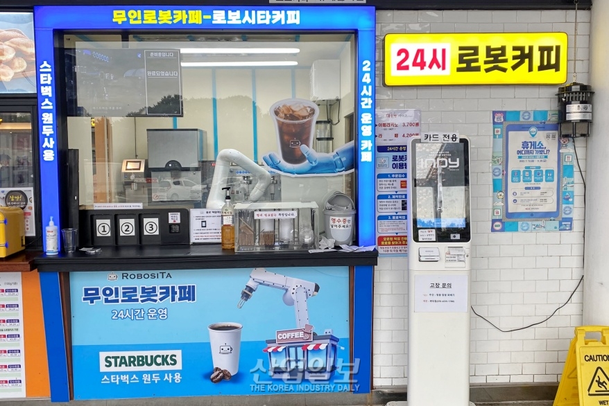 [포토뉴스] 귀경길 휴게소, 로봇이 만든 커피 마셔볼까