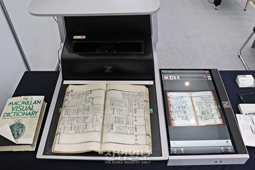 [국제문화재산업전 2022] 고서 등 기록물, 디지털로 보존한다