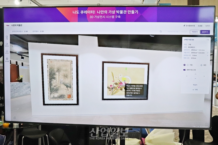 [2022 국제문화재산업전] 작품부터 일상까지, 미술 전시 트렌드도 ‘온라인 전시회’