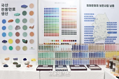 [2022 국제문화재산업전] 단절된 한국 전통안료를 되찾다