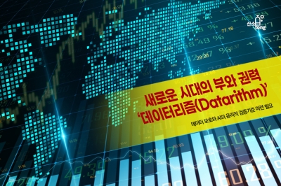 [카드뉴스] 새로운 시대의 부와 권력 ‘데이터리즘(Datarithm)’