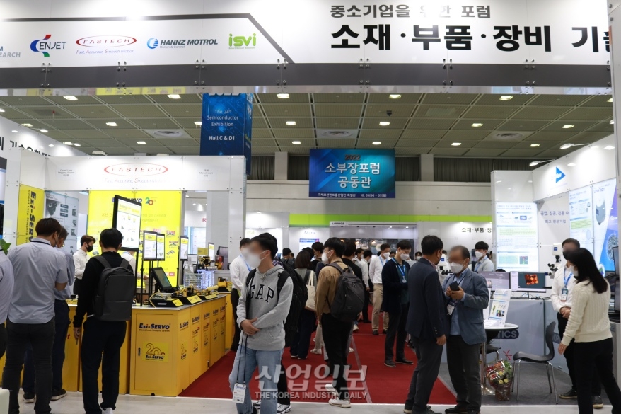 국제모션컨트롤산업전, 소부장포럼공동관 개설