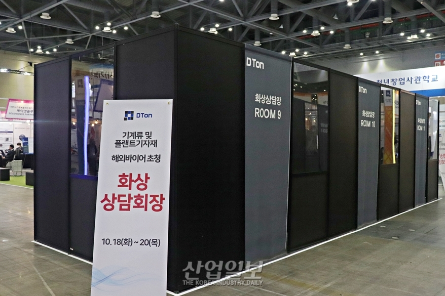 [한국산업대전] 화상상담회, 중소기업 해외 진출의 기회