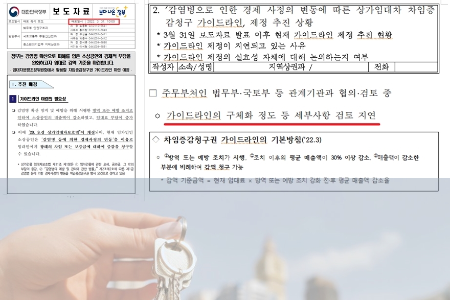 정부발표 상가임대료 가이드라인 제정 전면 중단