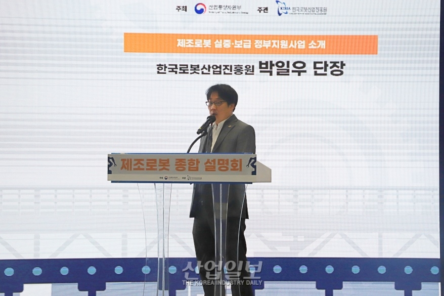 [로보월드] ‘제조로봇 선도·보급 실증사업’ 설명하는 행사 열려