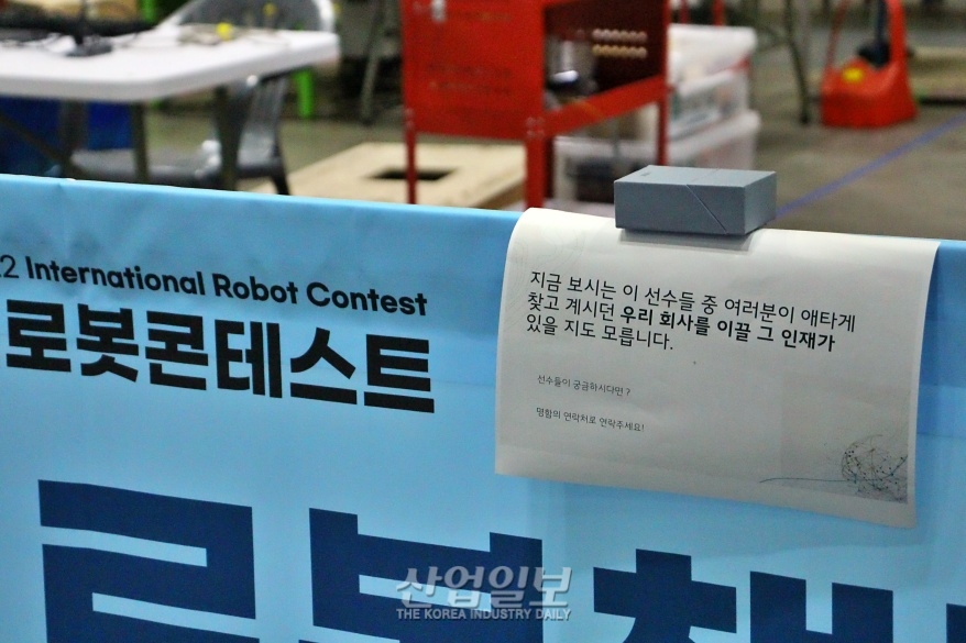 [로보월드] ‘데려가고 싶은 인재’ 모인 2022 국제로봇콘테스트