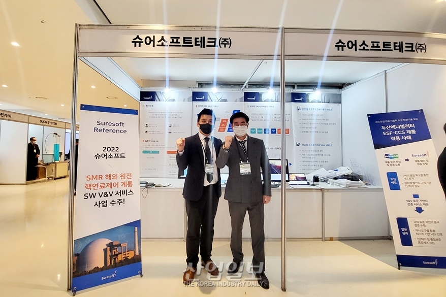 슈어소프트테크, 제14회 원전계측제어심포지엄 NuPIC 2022참가