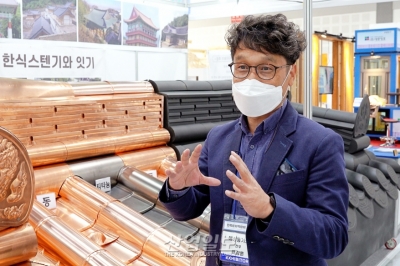 [한옥문화박람회] 수명 긴 동(Copper)기와, 무게도 가벼워