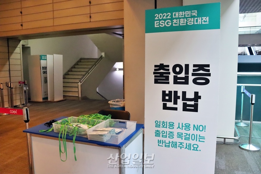 지속가능한 지구 도모… ‘대한민국 친환경대전’ 개최