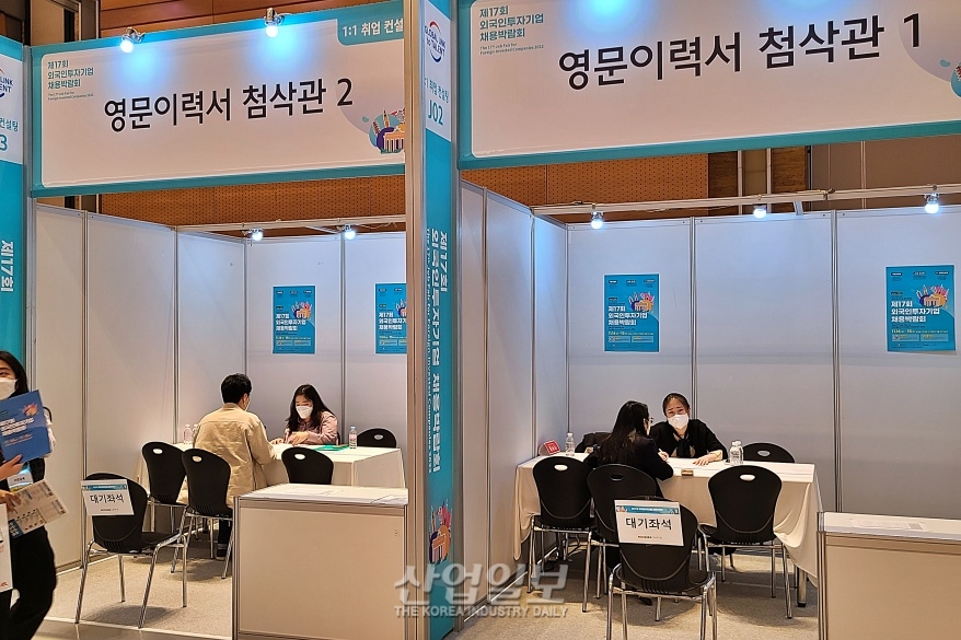 [임지원 기자의 로깅] 채용시장 한파 뚫는 열정 가득 ‘외국인투자기업 채용박람회’ 경험해보니…